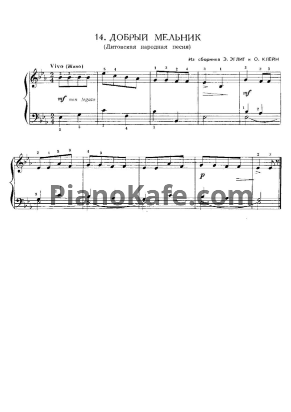 Ноты Э. Эглит, О.Клейн - Добрый мельник (Литовская народная песня) - PianoKafe.com