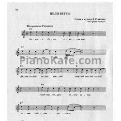 Ноты Калинов Мост - Пели ветры - предпросмотр