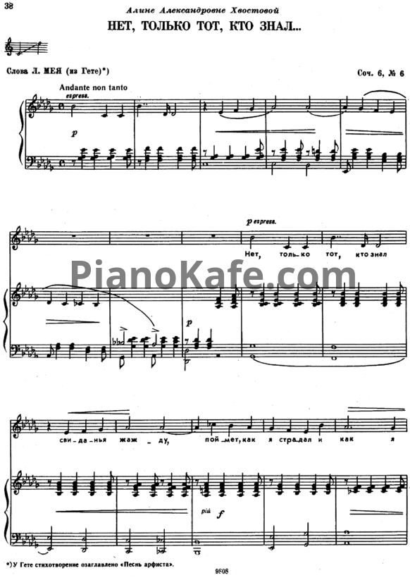 Ноты П. Чайковский - Нет, только тот, кто знал (Op. 1, №6) - PianoKafe.com