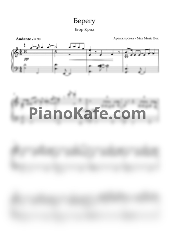 Ноты Егор Крид - Берегу (Max Music Box cover) - PianoKafe.com