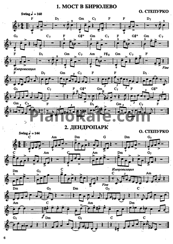 Ноты Олег Степурко - Джаз на трубе (Книга нот) - PianoKafe.com