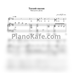 Ноты Денис Майданов - Тихий океан - предпросмотр
