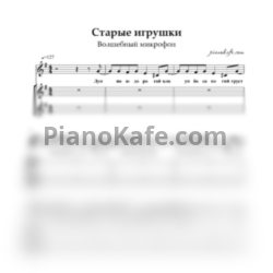 Ноты Волшебный микрофон - Старые игрушки (Хоровая партитура) - предпросмотр