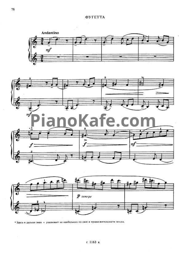 Ноты Г. Окунев - Фугетта - PianoKafe.com