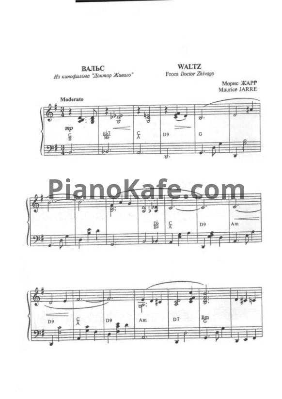 Ноты Морис Жарр - Вальс - PianoKafe.com