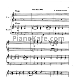 Ноты Важа Азарашвили - Чарльстон (для 2 фортепиано) - предпросмотр
