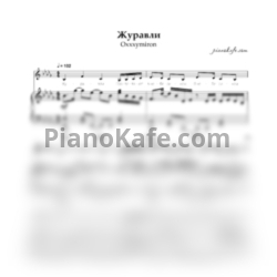 Ноты Oxxxymiron - Журавли (Только припев) - предпросмотр