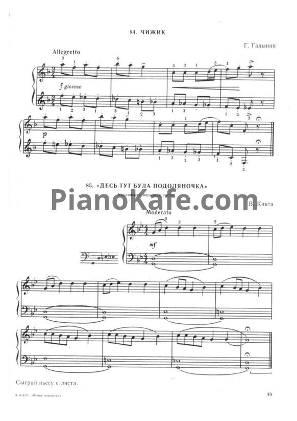 Ноты В. Кикта - Десь тут була подолиночка (Украинская народная песня) - PianoKafe.com