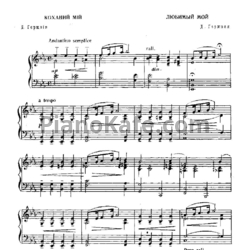 Ноты George Gershwin - Любимый мой - предпросмотр