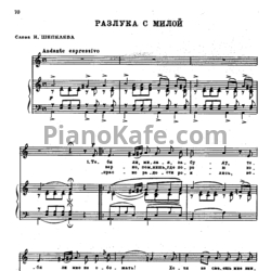 Ноты Александр Алябьев - Разлука с милой - предпросмотр