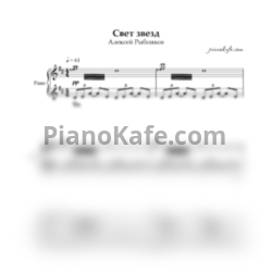 Ноты Алексей Рыбников - Свет звезд - предпросмотр