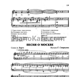 Ноты Георгий Свиридов - Песня о Москве - предпросмотр