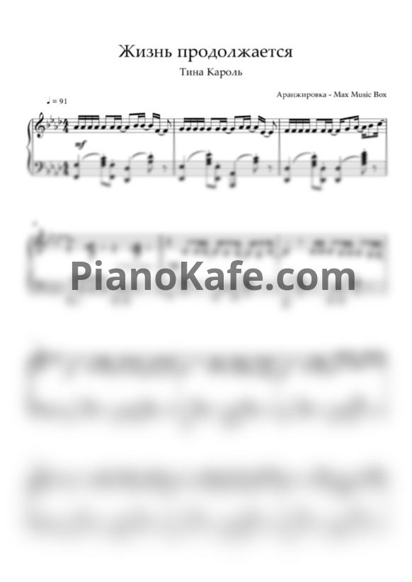 Ноты Тина Кароль - Жизнь продолжается (Max Music Box cover) - PianoKafe.com