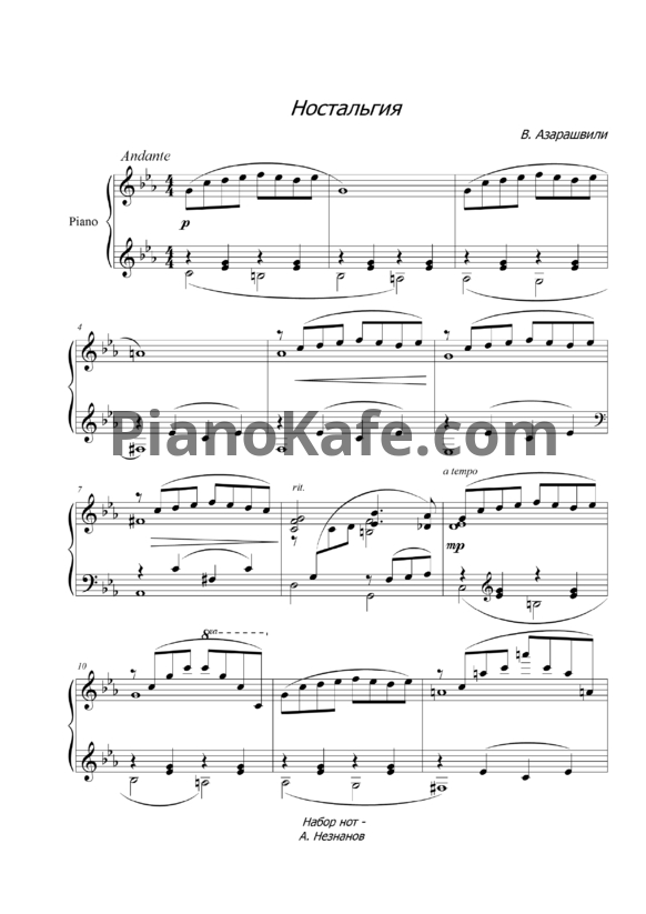 Ноты Важа Азарашвили - Ностальгия (Версия 2) - PianoKafe.com