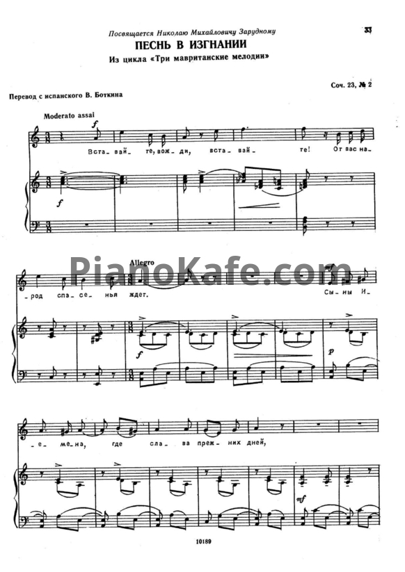 Ноты М. Ипполитов-Иванов - Песнь в изгнании (Соч. 22, №2) - PianoKafe.com
