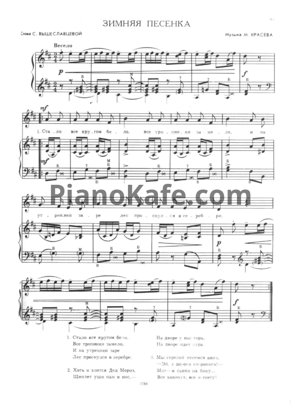 Ноты М . Красев - Зимняя песенка - PianoKafe.com