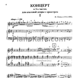 Ноты Н. Пейко - Концерт для альтовой домры с оркестром - предпросмотр