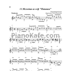 Ноты Владимир Косма - Мелодия - предпросмотр