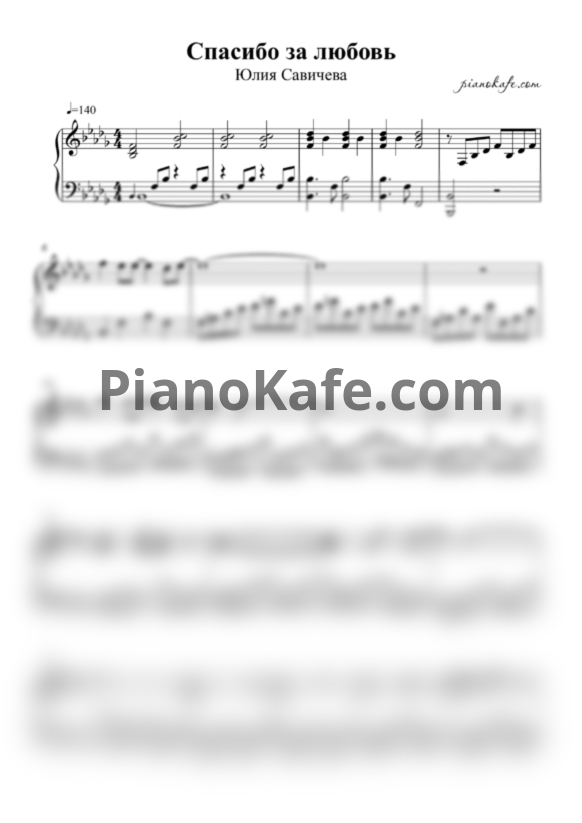 Ноты Юлия Савичева - Прости за любовь (Piano cover) - PianoKafe.com