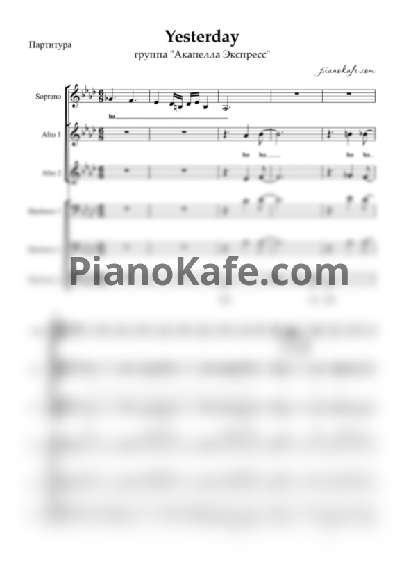 Ноты Группа "Акапелла Экспресс" - Yesterday (Хоровая партитура) - PianoKafe.com