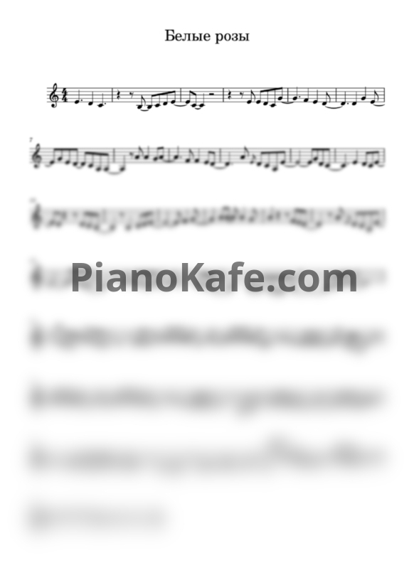 Ноты Ласковый Май - Белые розы (Оригинальная аранжировка для трубы) - PianoKafe.com
