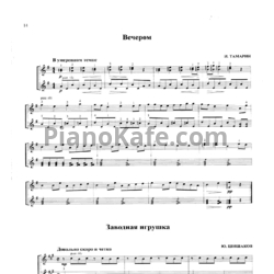 Ноты Ю. Шишаков - Заводная игрушка - предпросмотр