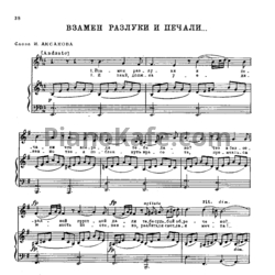 Ноты Александр Алябьев - Взамен разлуки и печали - предпросмотр