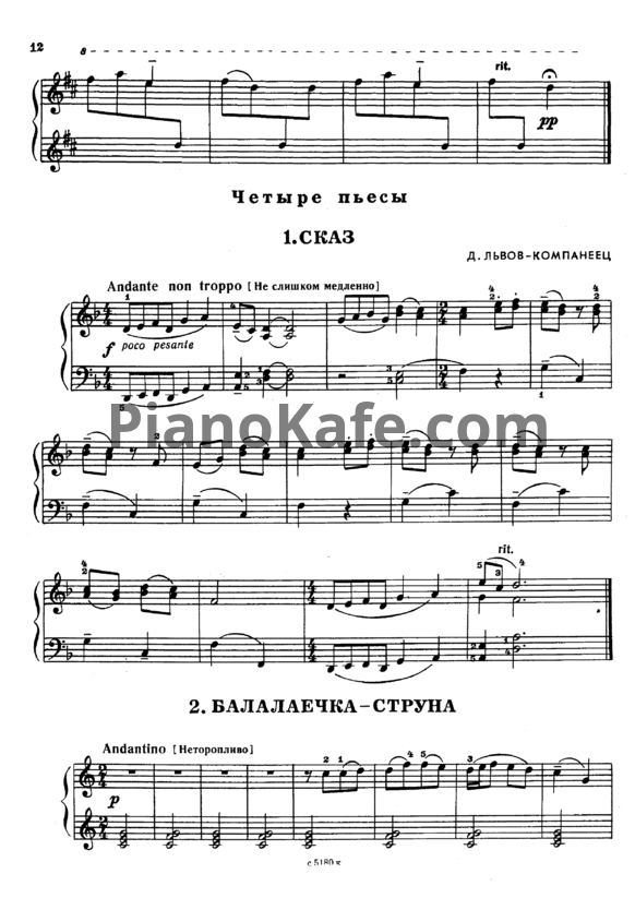 Ноты Д Львов-Компанеец - Четыре пьесы - PianoKafe.com