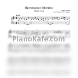 Ноты Etolubov - Притяжение (Piano cover) - предпросмотр