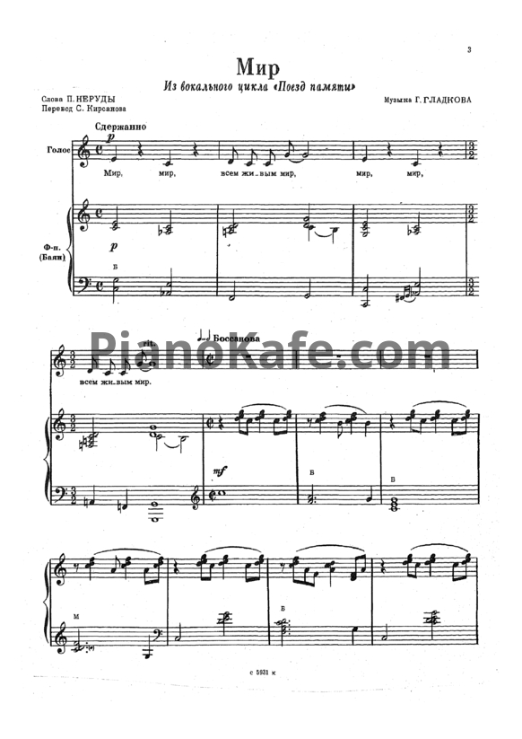 Ноты Геннадий Гладков - Твои глаза. Песни для голоса в сопровождении фортепиано (баяна) - PianoKafe.com