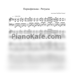 Ноты Порнофильмы - Ритуалы - предпросмотр