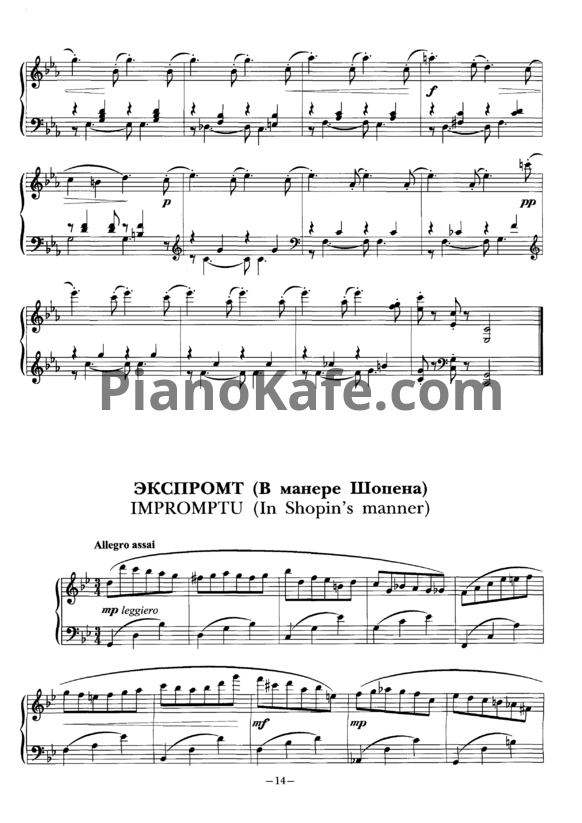 Ноты Владимир Коровицын - Экспромт (В манере Шопена) - PianoKafe.com
