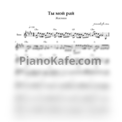 Ноты Жасмин - Ты мой рай (Переложение для баяна) - предпросмотр