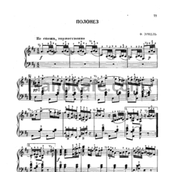 Ноты Ф. Эркель - Полонез - предпросмотр