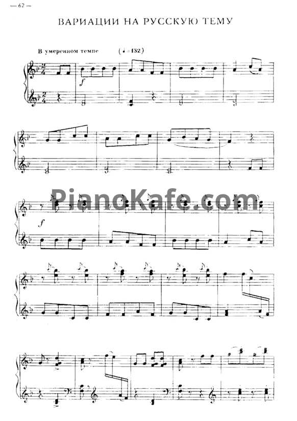 Ноты Игорь Парфенов - Вариации на русскую тему - PianoKafe.com