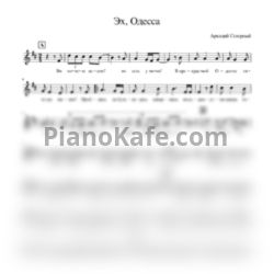 Ноты Аркадий Северный - Эх, Одесса