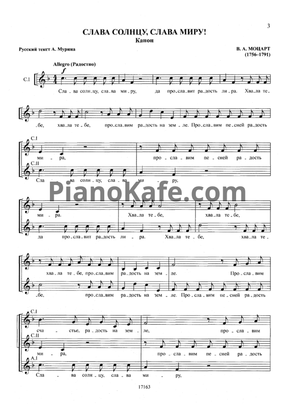 Ноты Композиторы-классики для детского хора. В. А. Моцарт. Выпуск 11 - PianoKafe.com
