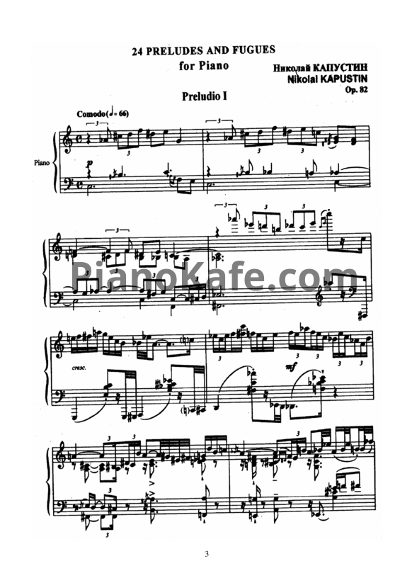 Ноты Николай Капустин - 24 прелюдии и фуги для фортепиано (Op. 82) - PianoKafe.com