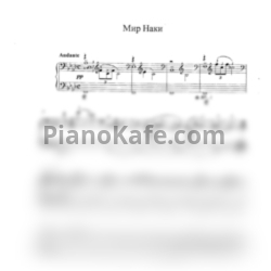 Ноты Татьяна Шалгинова - Мир Наки - предпросмотр