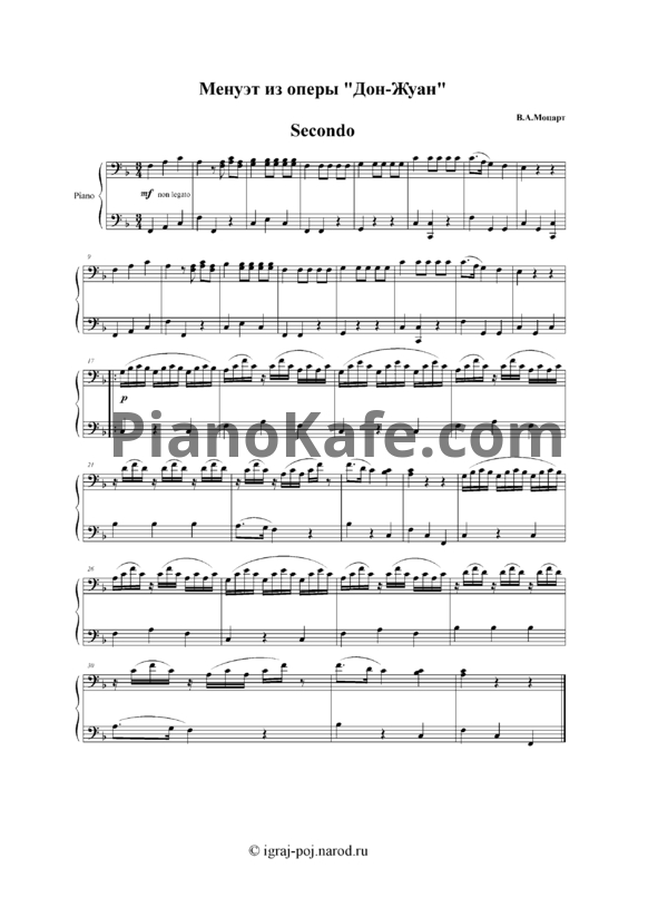 Ноты В. Моцарт - Менуэт из оперы "Дон Жуан" (Ансамбль для 2 фортепиано) - PianoKafe.com