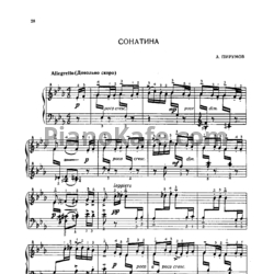 Ноты А. Пирумов - Сонатина - предпросмотр
