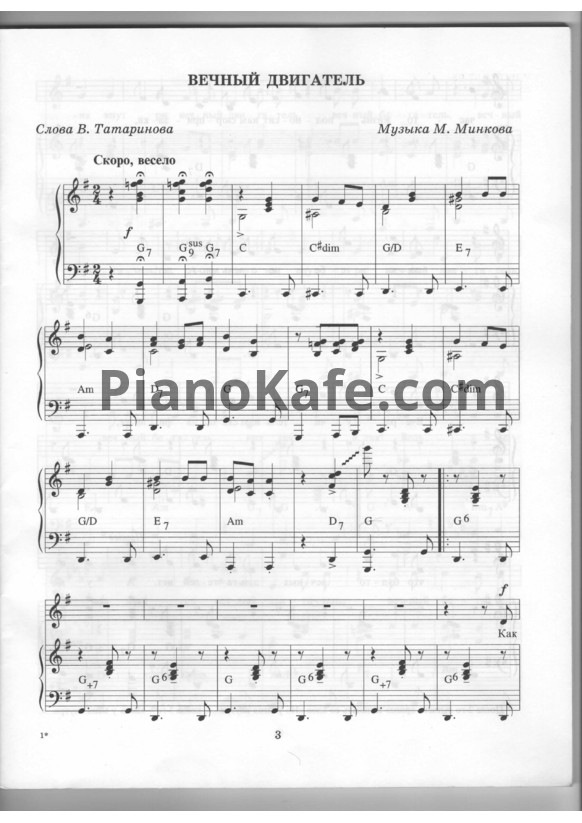 Ноты Марк Минков - Вечный двигатель - PianoKafe.com