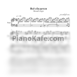 Ноты Михаил Круг - Все сбудется - предпросмотр