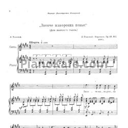 Ноты Н. Римский-Корсаков - Звонче, жаворонок (Op. 43, №1) - предпросмотр