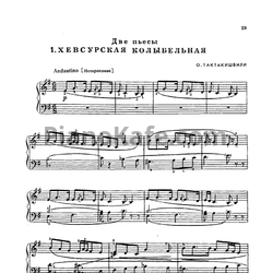 Ноты О. Тактакишвили - Две пьесы - предпросмотр