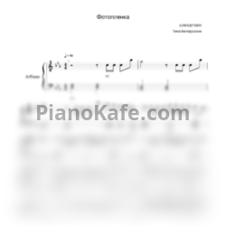 Ноты Тима Белорусских - Фотоплёнка (Ilya Rudtskiy cover)