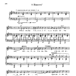 Ноты Георгий Свиридов - Невеста - предпросмотр