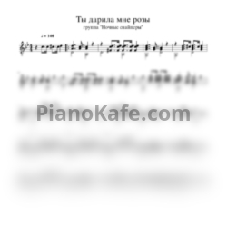 Ноты Ночные снайперы - Ты дарила мне розы (гитара) - предпросмотр