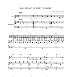 Ноты Сергей Никитин - Баллада о Вальтере Скотте - предпросмотр