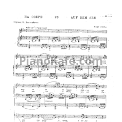 Ноты Франц Шуберт - На озере - предпросмотр